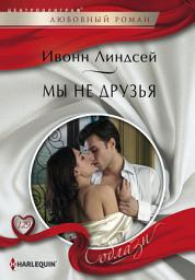 Icon image Мы не друзья
